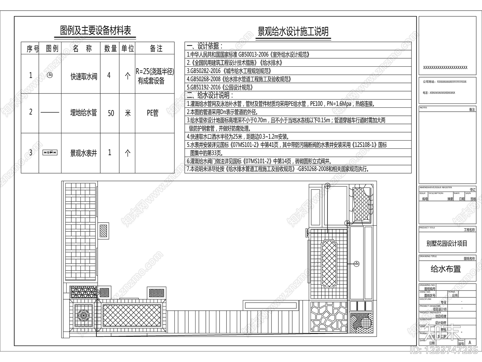庭院cad施工图下载【ID:1233747235】