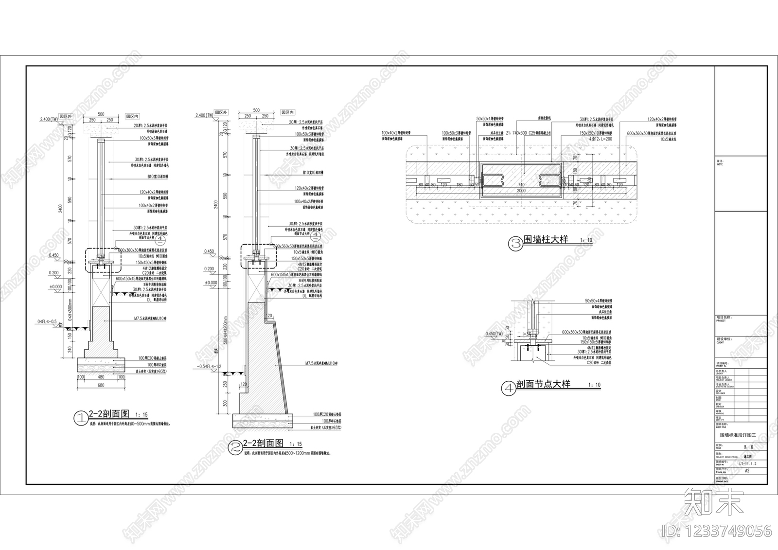 围墙cad施工图下载【ID:1233749056】