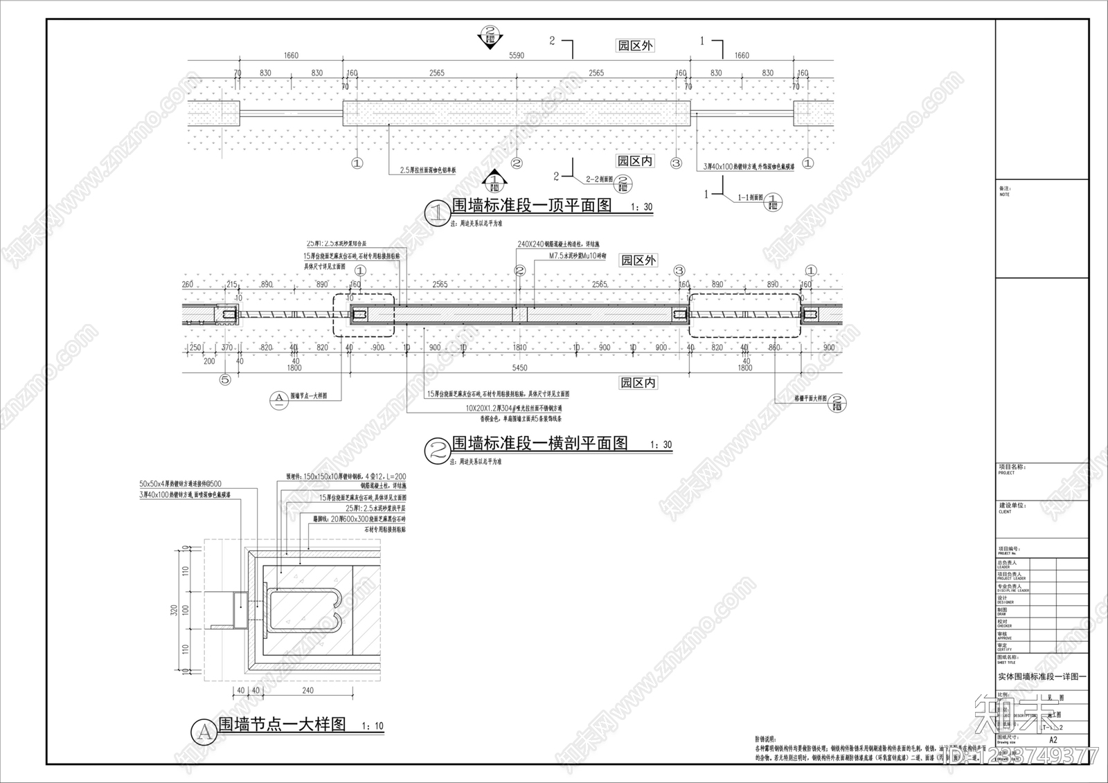 围墙cad施工图下载【ID:1233749377】