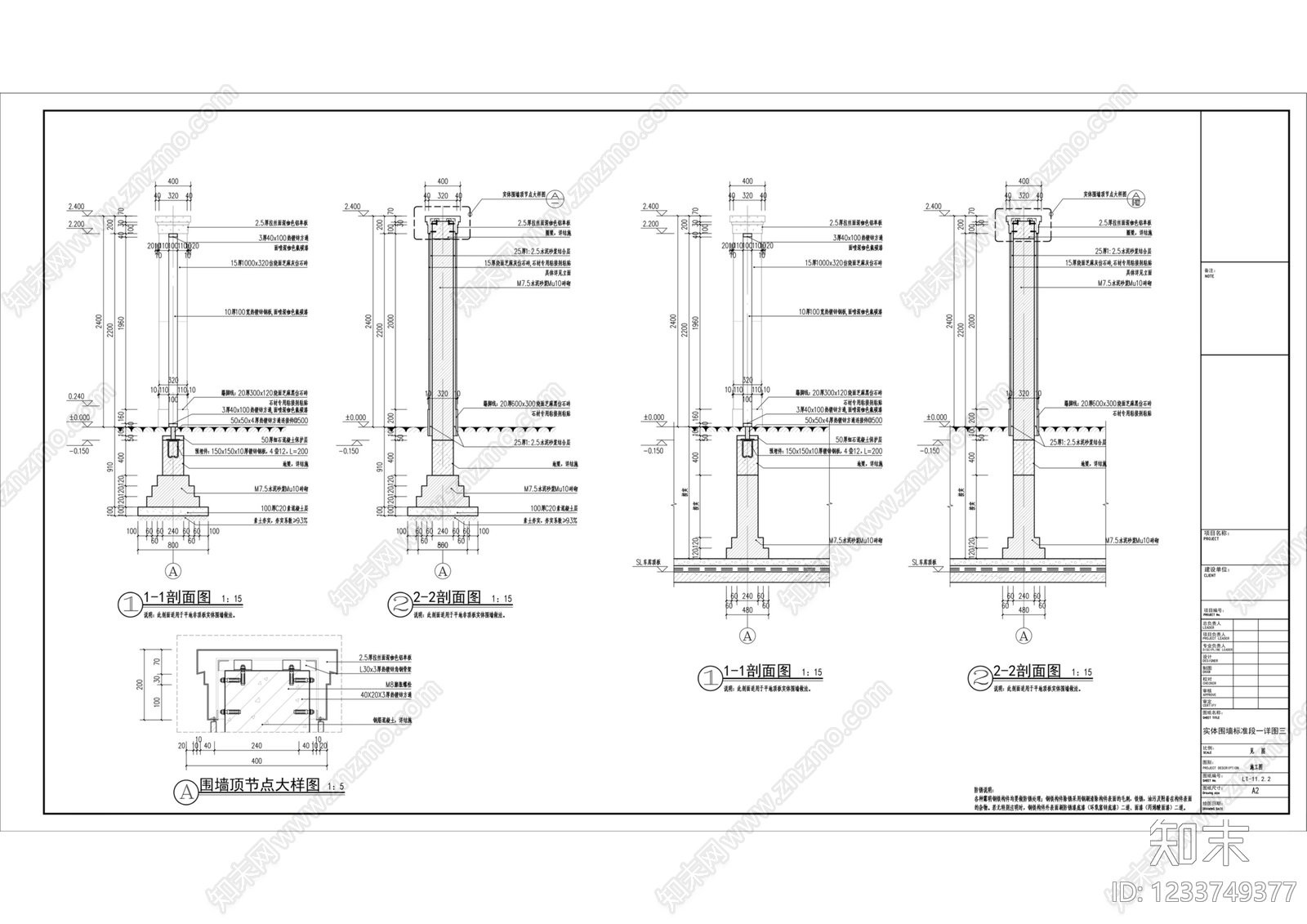 围墙cad施工图下载【ID:1233749377】
