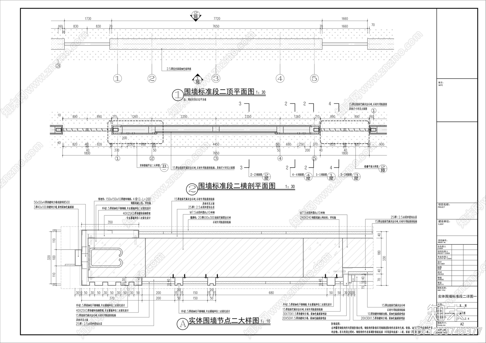围墙cad施工图下载【ID:1233749377】