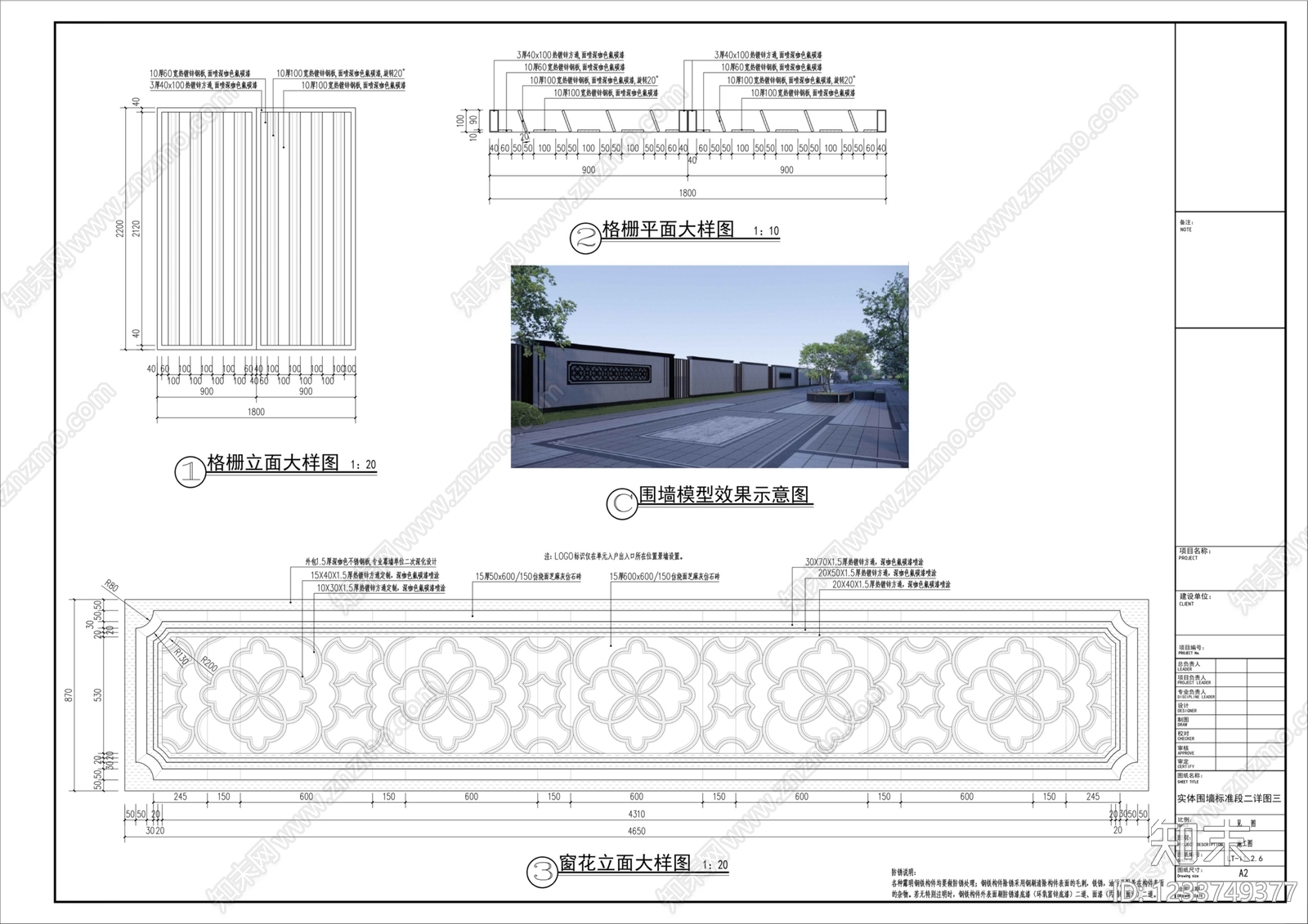 围墙cad施工图下载【ID:1233749377】