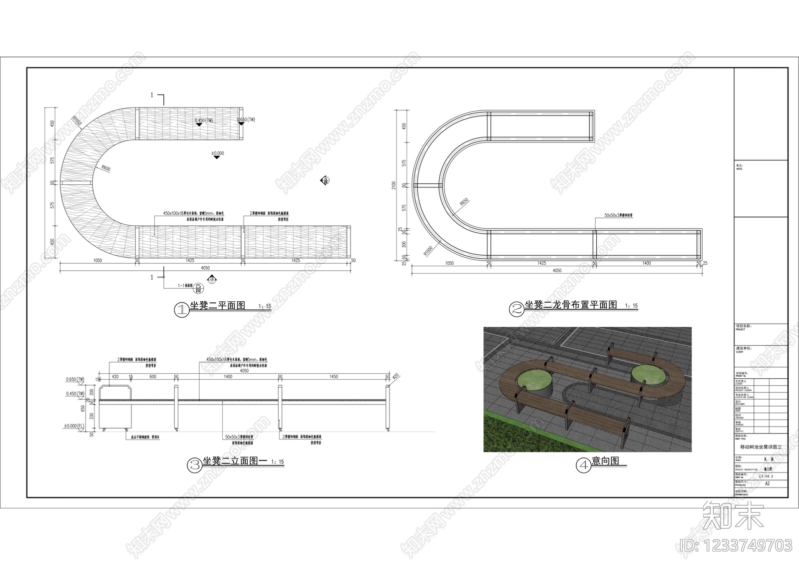 座凳图库cad施工图下载【ID:1233749703】