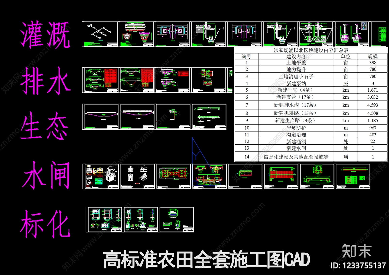 农业观光园区cad施工图下载【ID:1233755137】