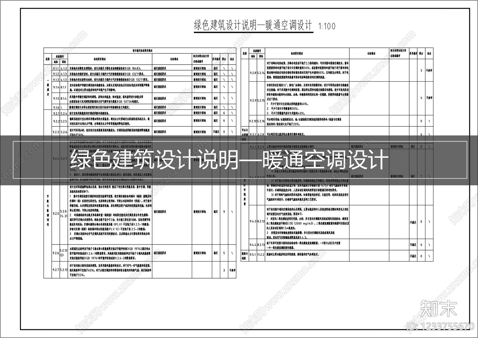 设计说明cad施工图下载【ID:1233755670】