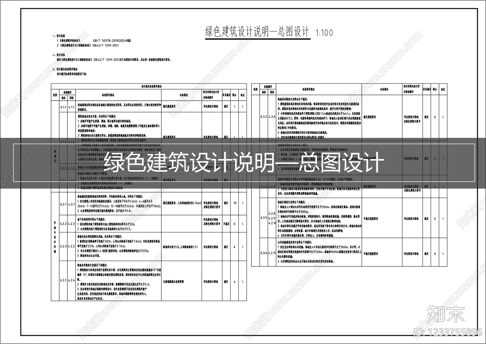 设计说明cad施工图下载【ID:1233755896】