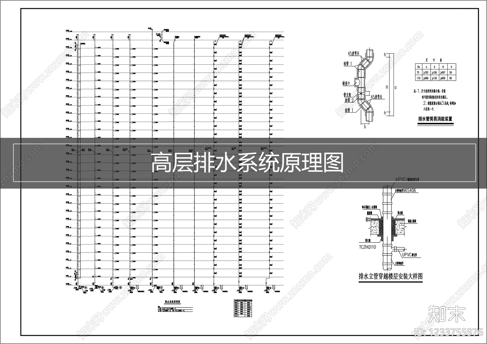 排水系统cad施工图下载【ID:1233755976】