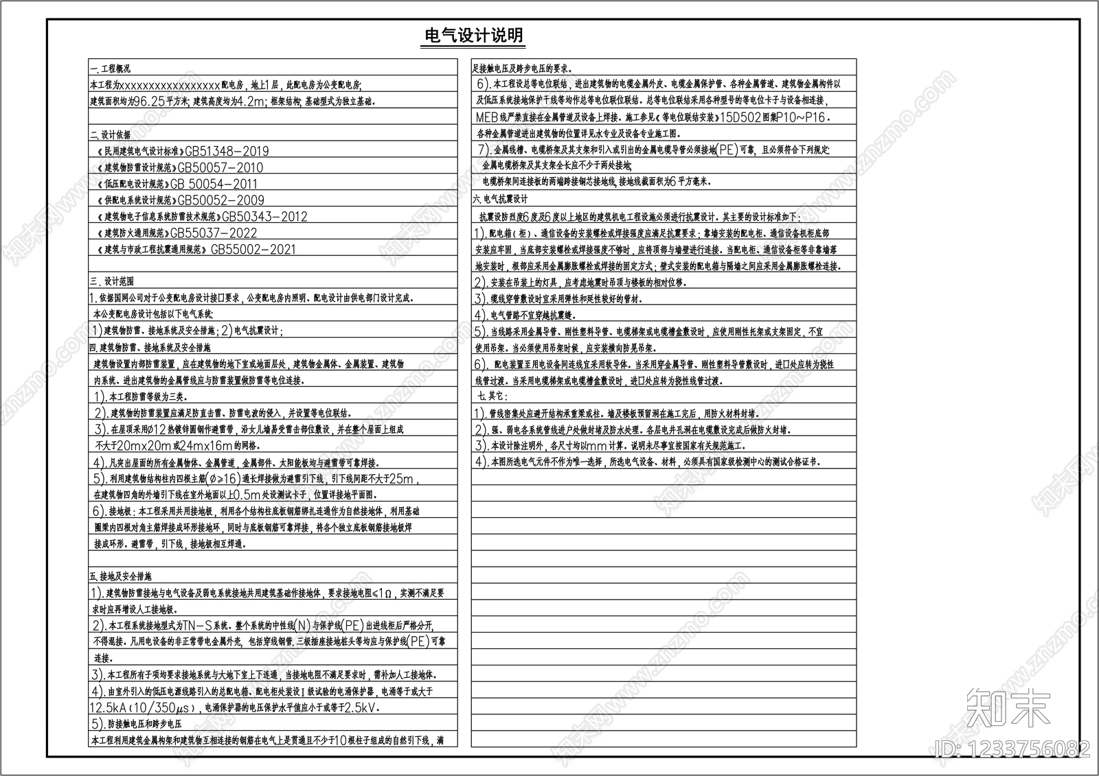 防雷接地系统cad施工图下载【ID:1233756082】