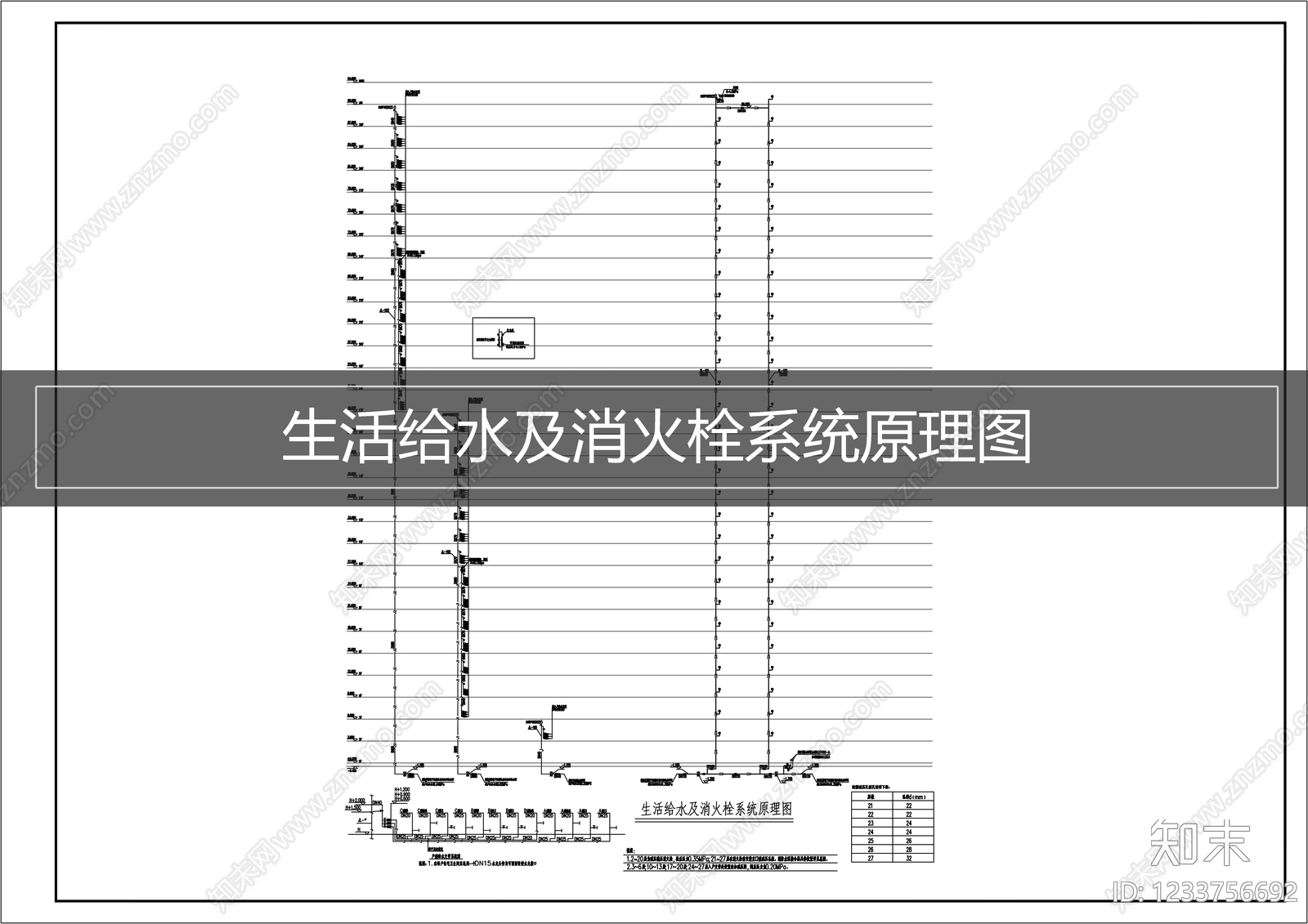 消火栓系统cad施工图下载【ID:1233756692】