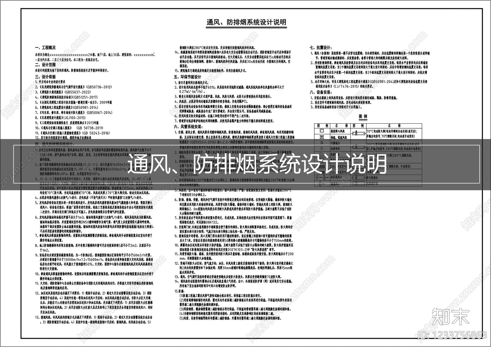 设计说明cad施工图下载【ID:1233756863】