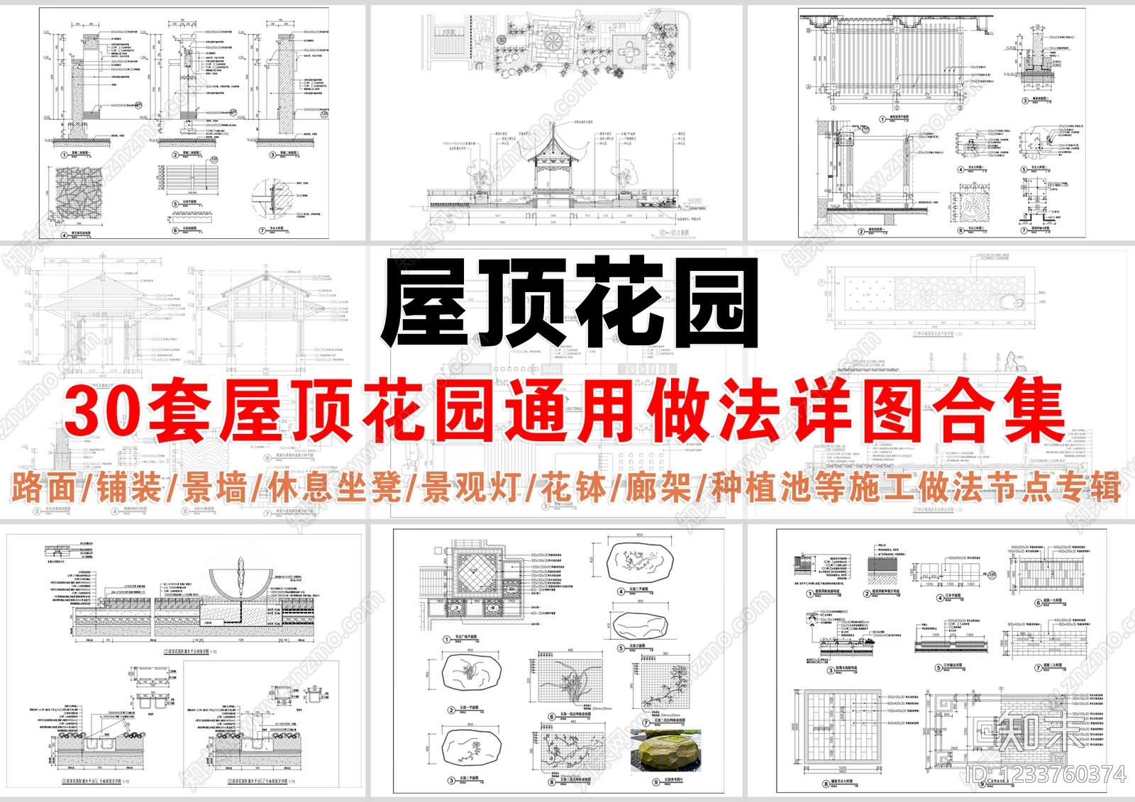 综合景观小品cad施工图下载【ID:1233760374】