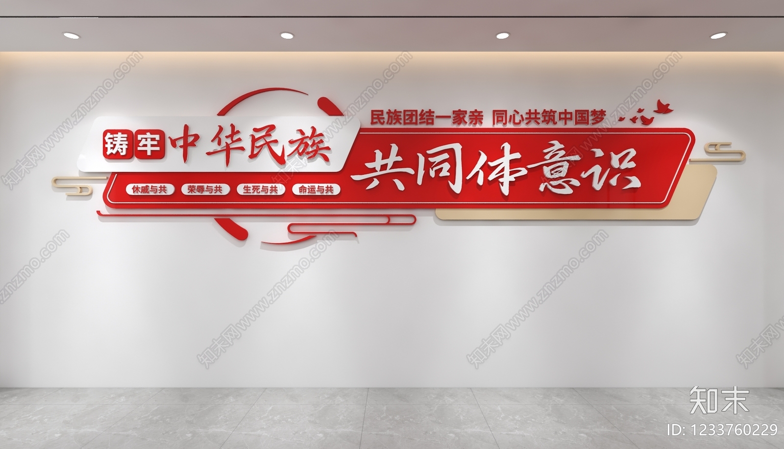 文化墙3D模型下载【ID:1233760229】