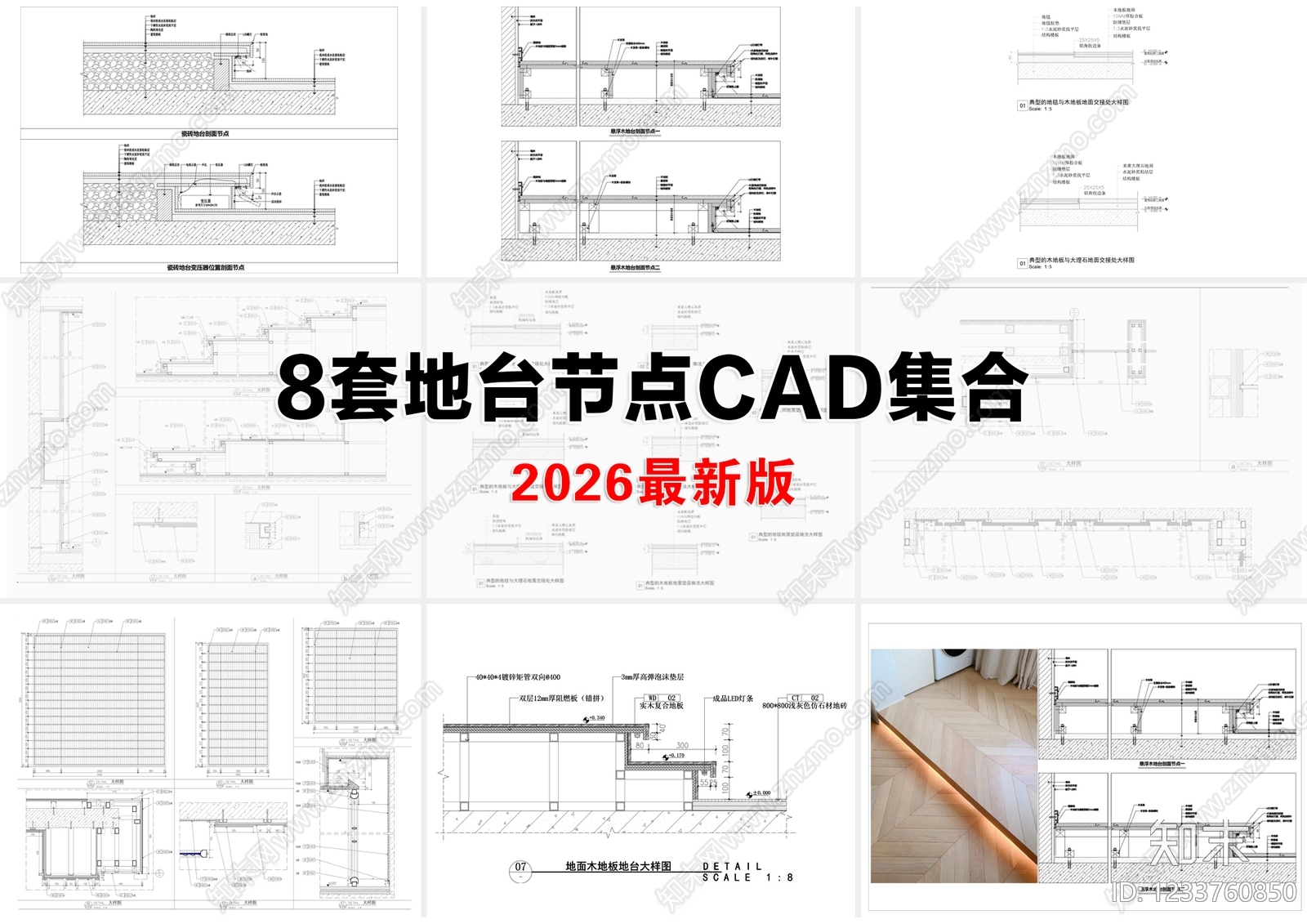 地台节点cad施工图下载【ID:1233760850】