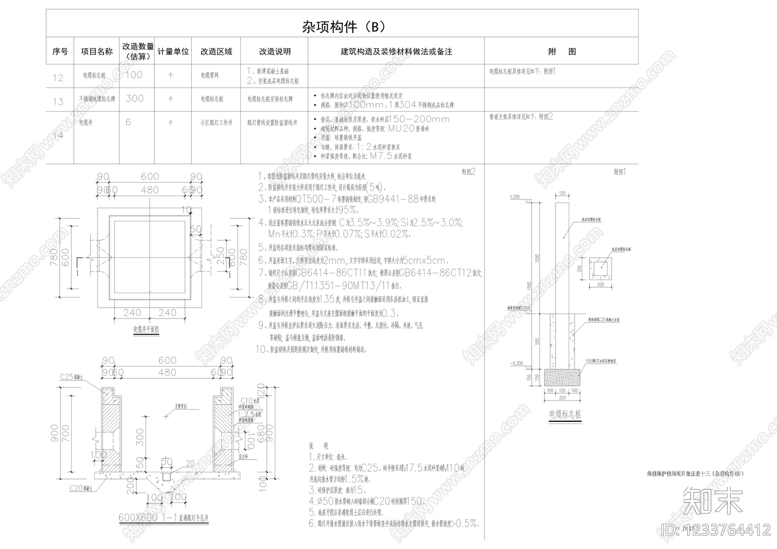 其他类型图纸cad施工图下载【ID:1233764412】