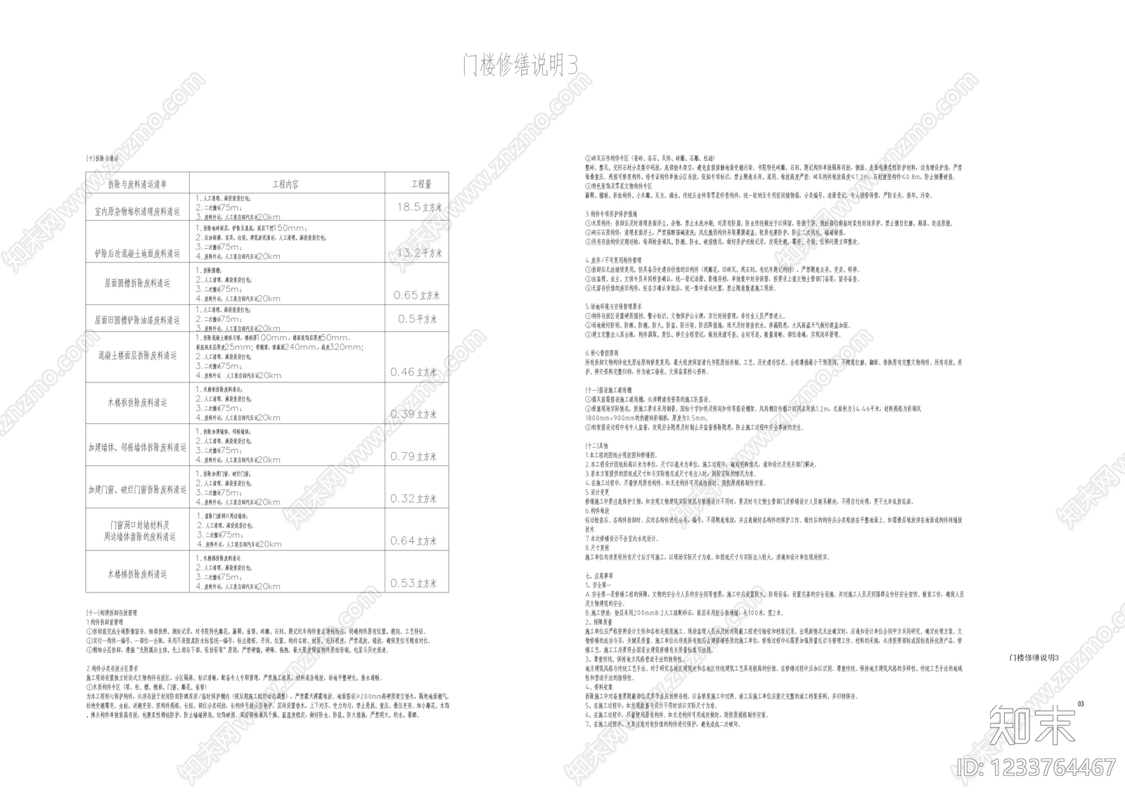 其他类型图纸cad施工图下载【ID:1233764467】