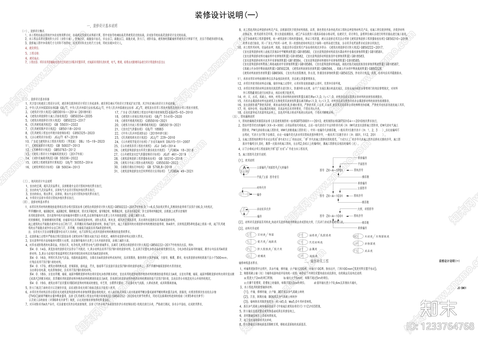 其他类型图纸cad施工图下载【ID:1233764768】