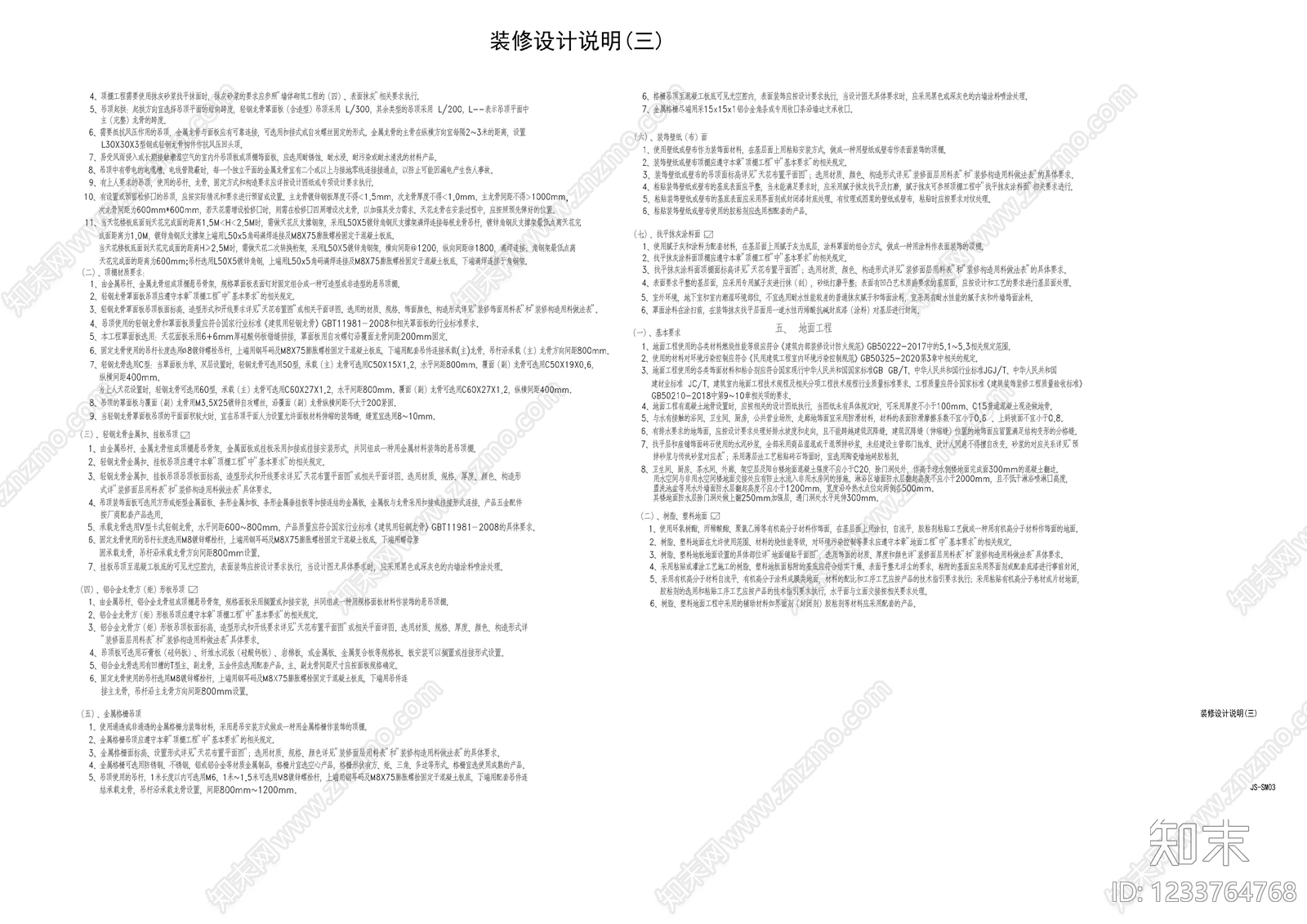其他类型图纸cad施工图下载【ID:1233764768】