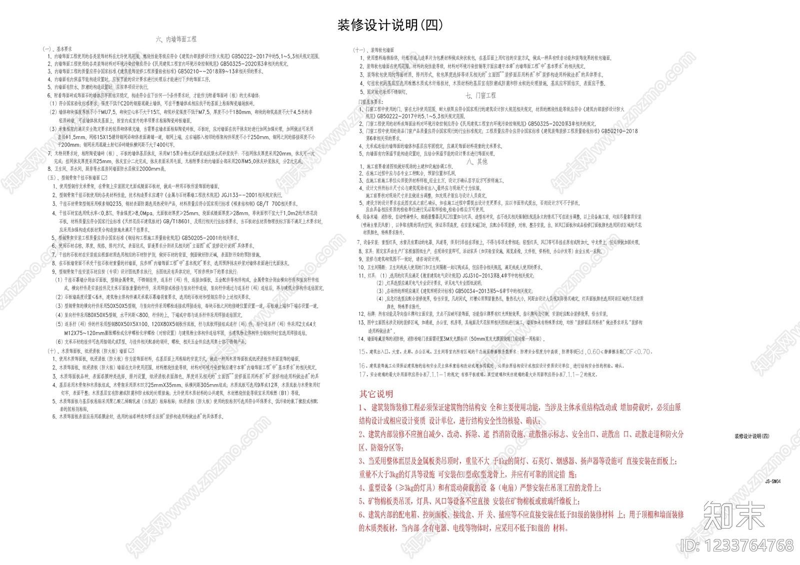 其他类型图纸cad施工图下载【ID:1233764768】