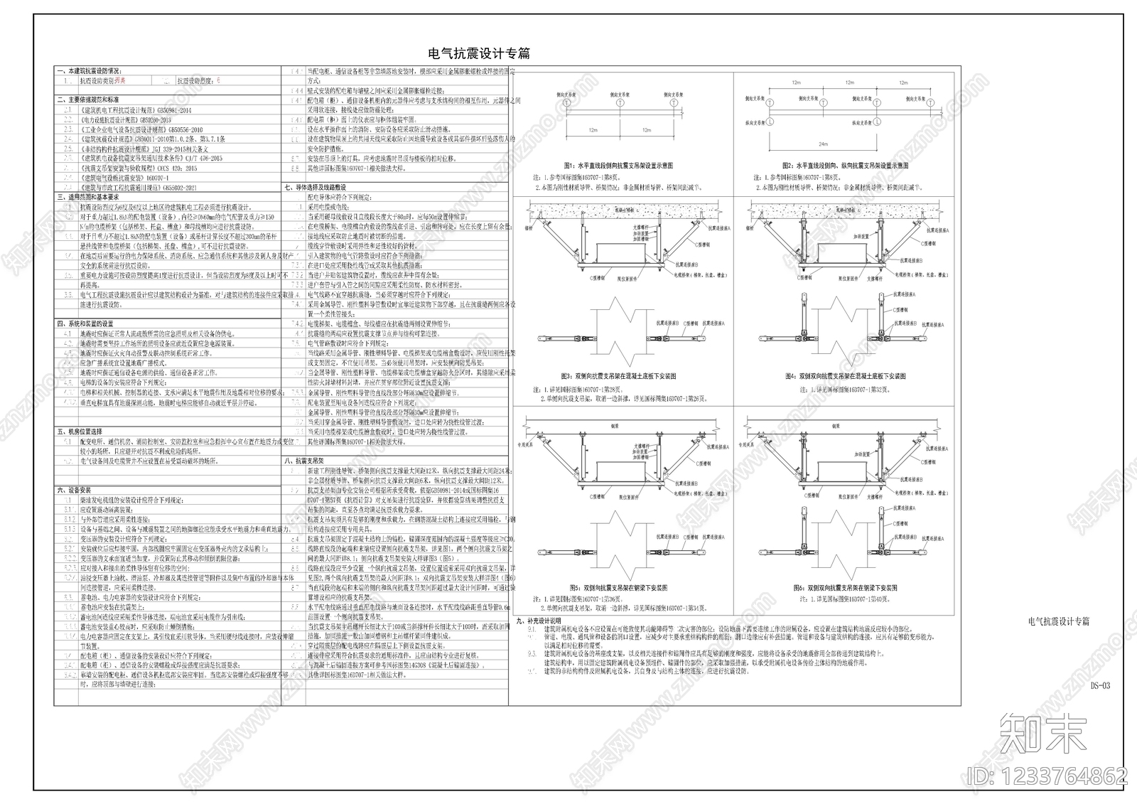 其他类型图纸cad施工图下载【ID:1233764862】