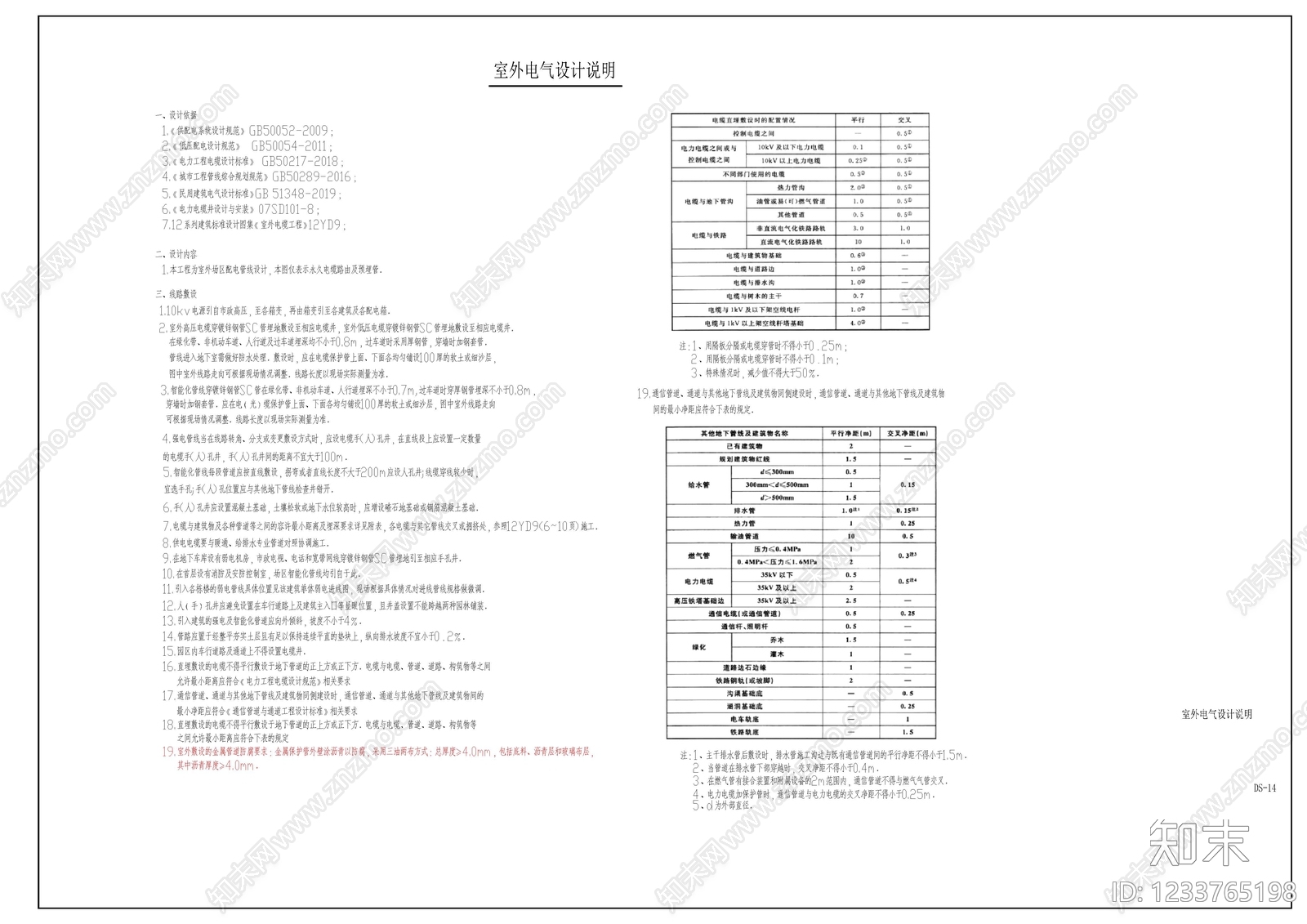 其他类型图纸cad施工图下载【ID:1233765198】
