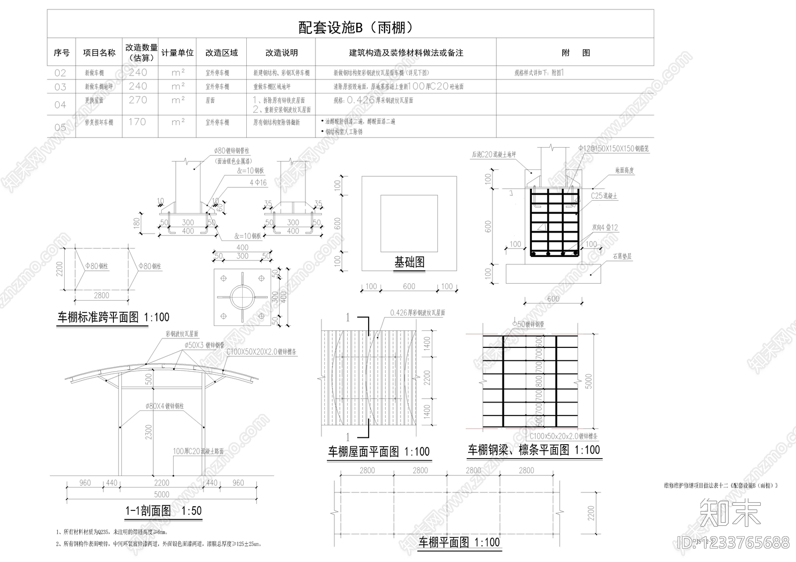 其他类型图纸cad施工图下载【ID:1233765688】