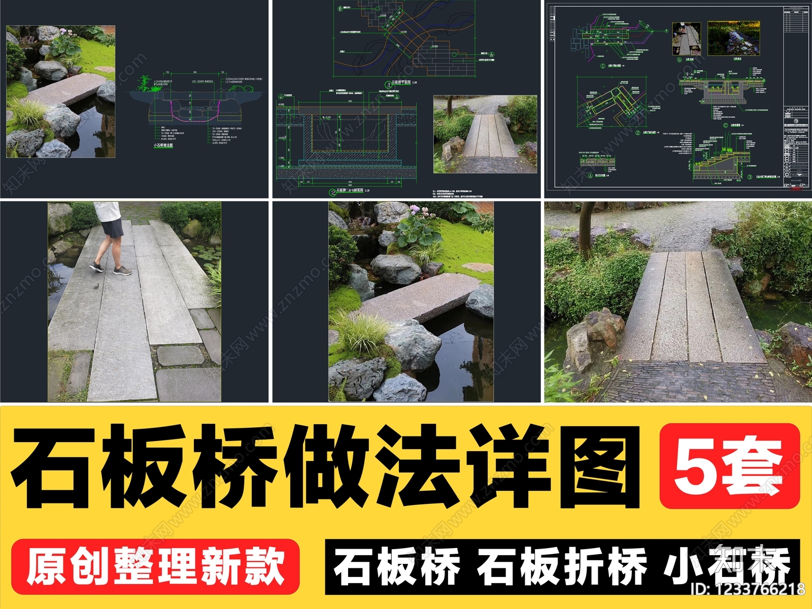 5套石板桥做法详图青石板桥石板折桥小石桥CAD施工图cad施工图下载【ID:1233766218】