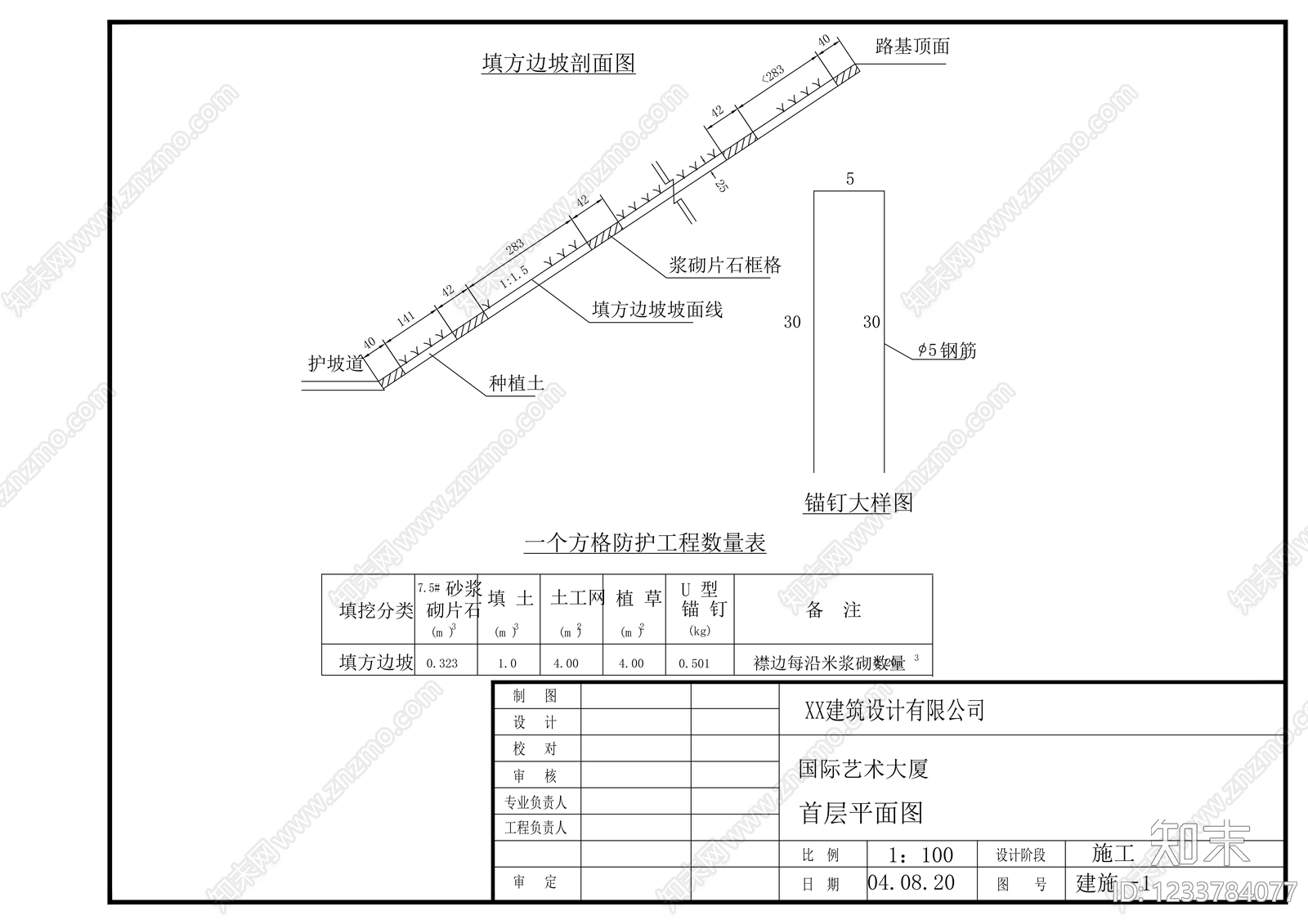 其他节点详图cad施工图下载【ID:1233784077】