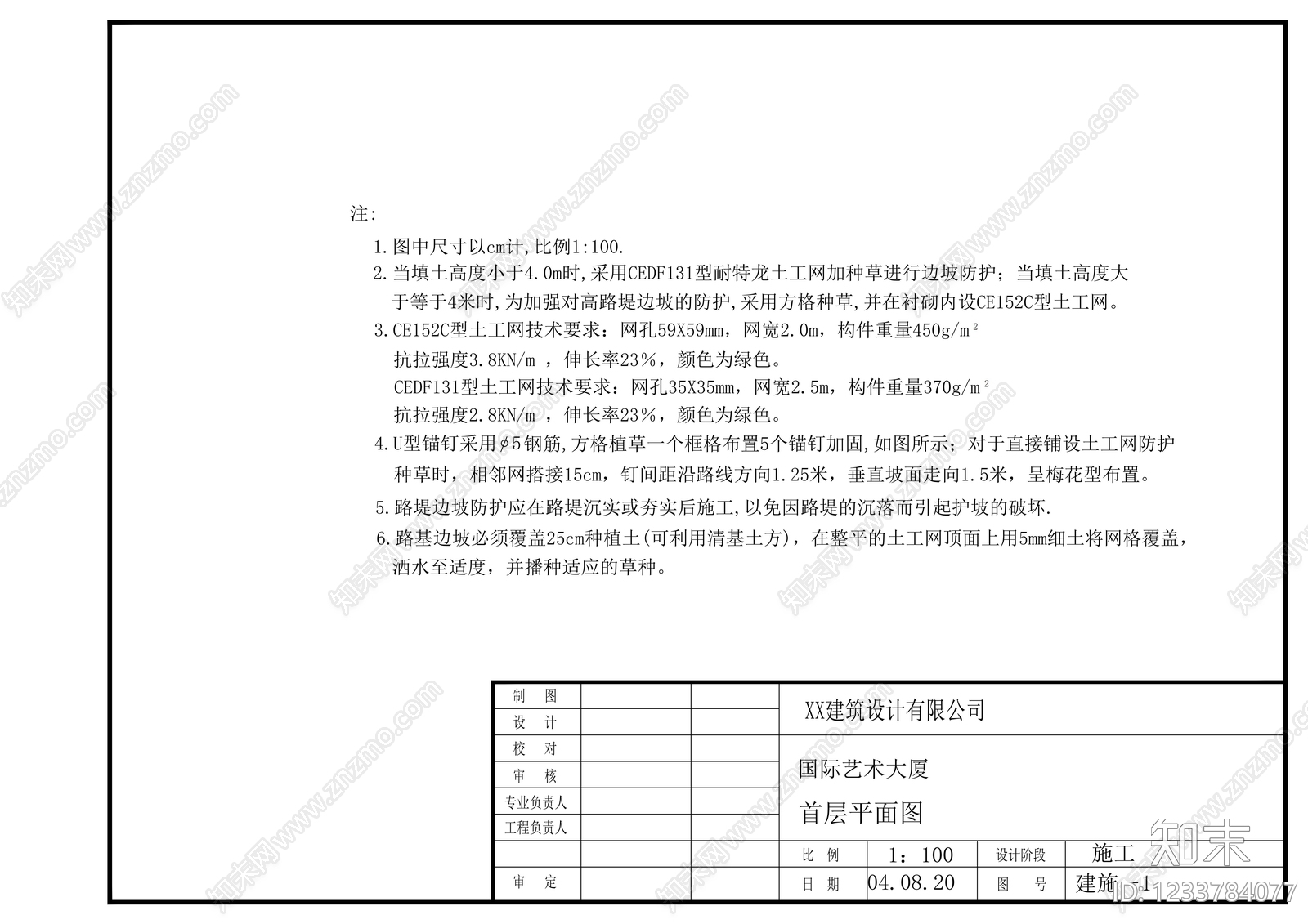 其他节点详图cad施工图下载【ID:1233784077】