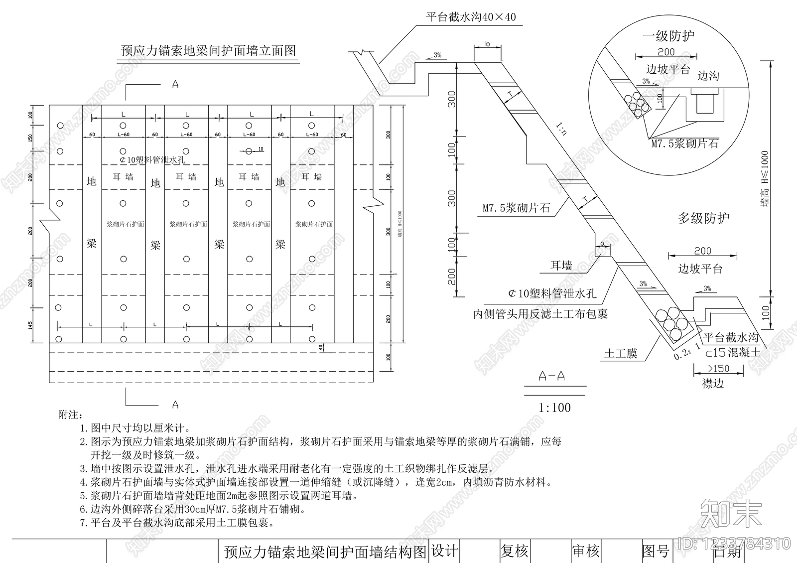 其他节点详图cad施工图下载【ID:1233784310】