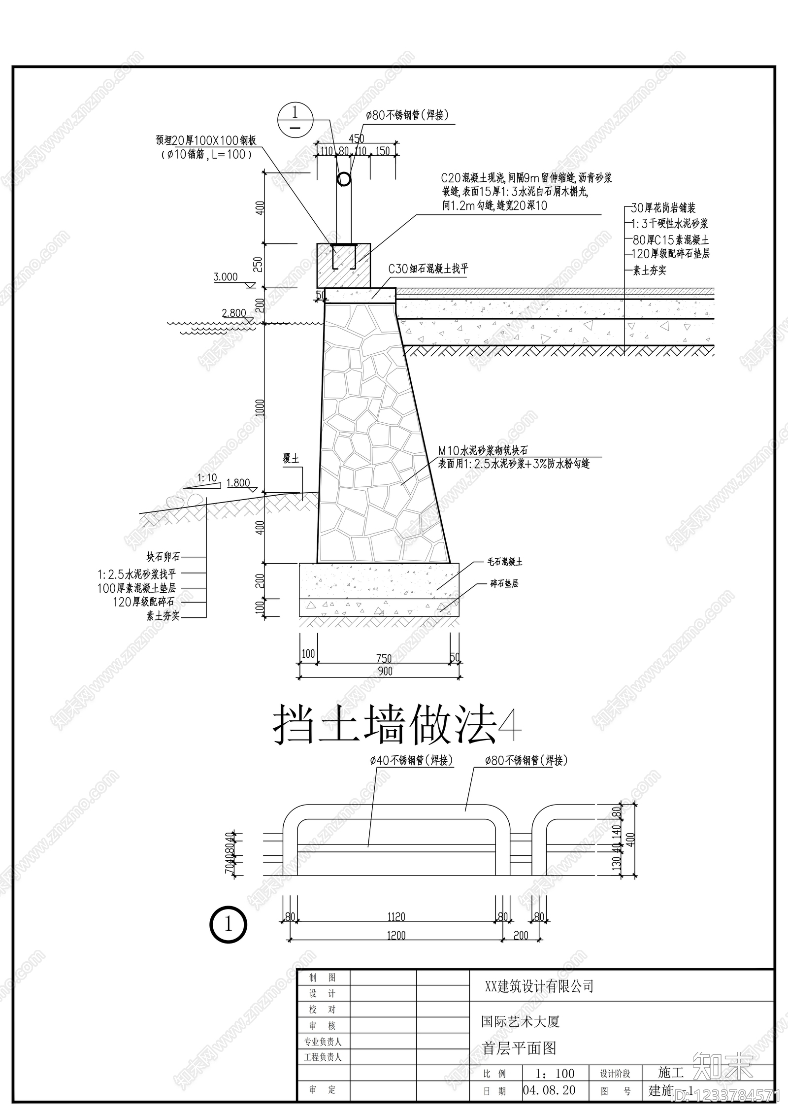 其他节点详图cad施工图下载【ID:1233784571】