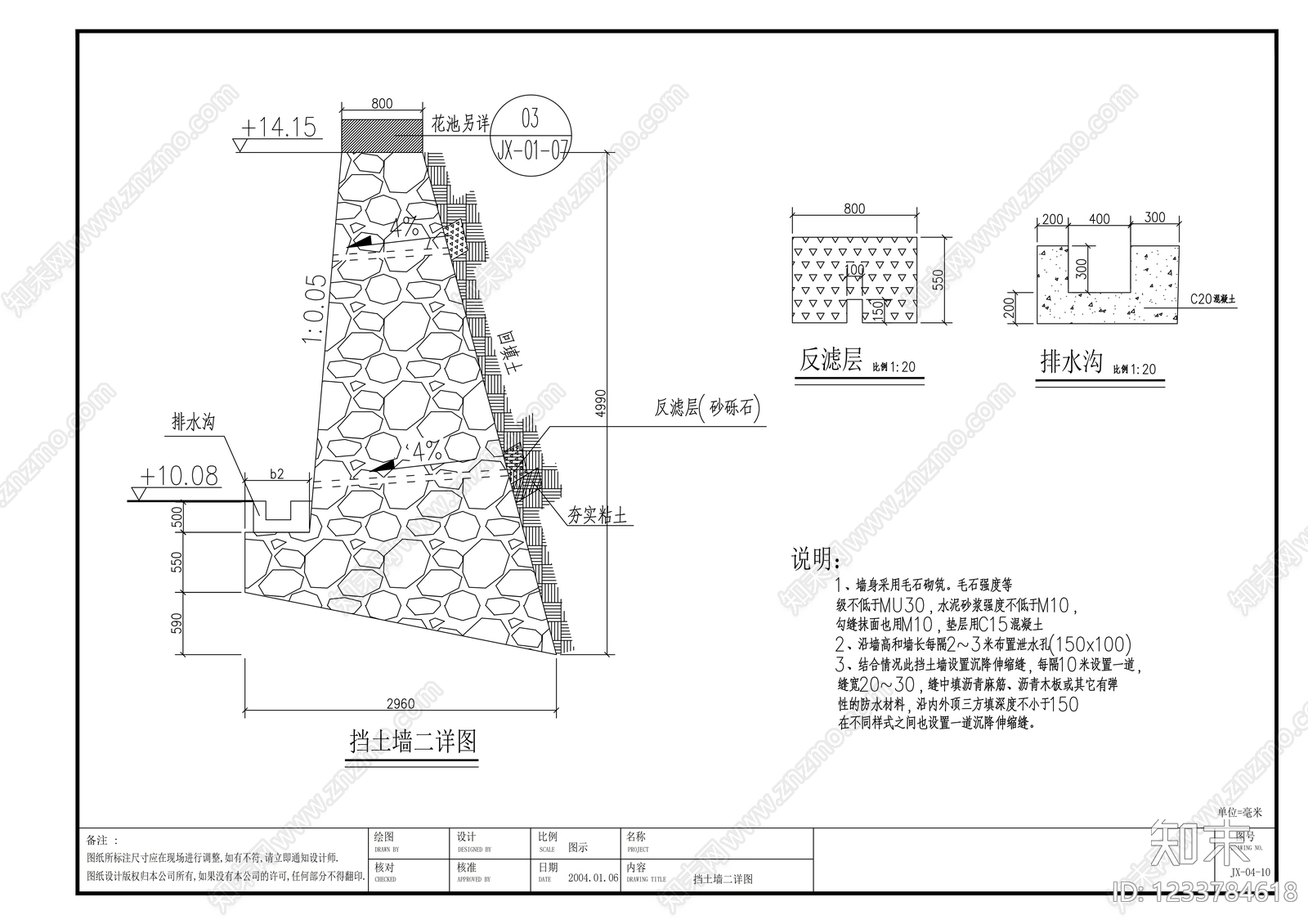 其他节点详图cad施工图下载【ID:1233784618】