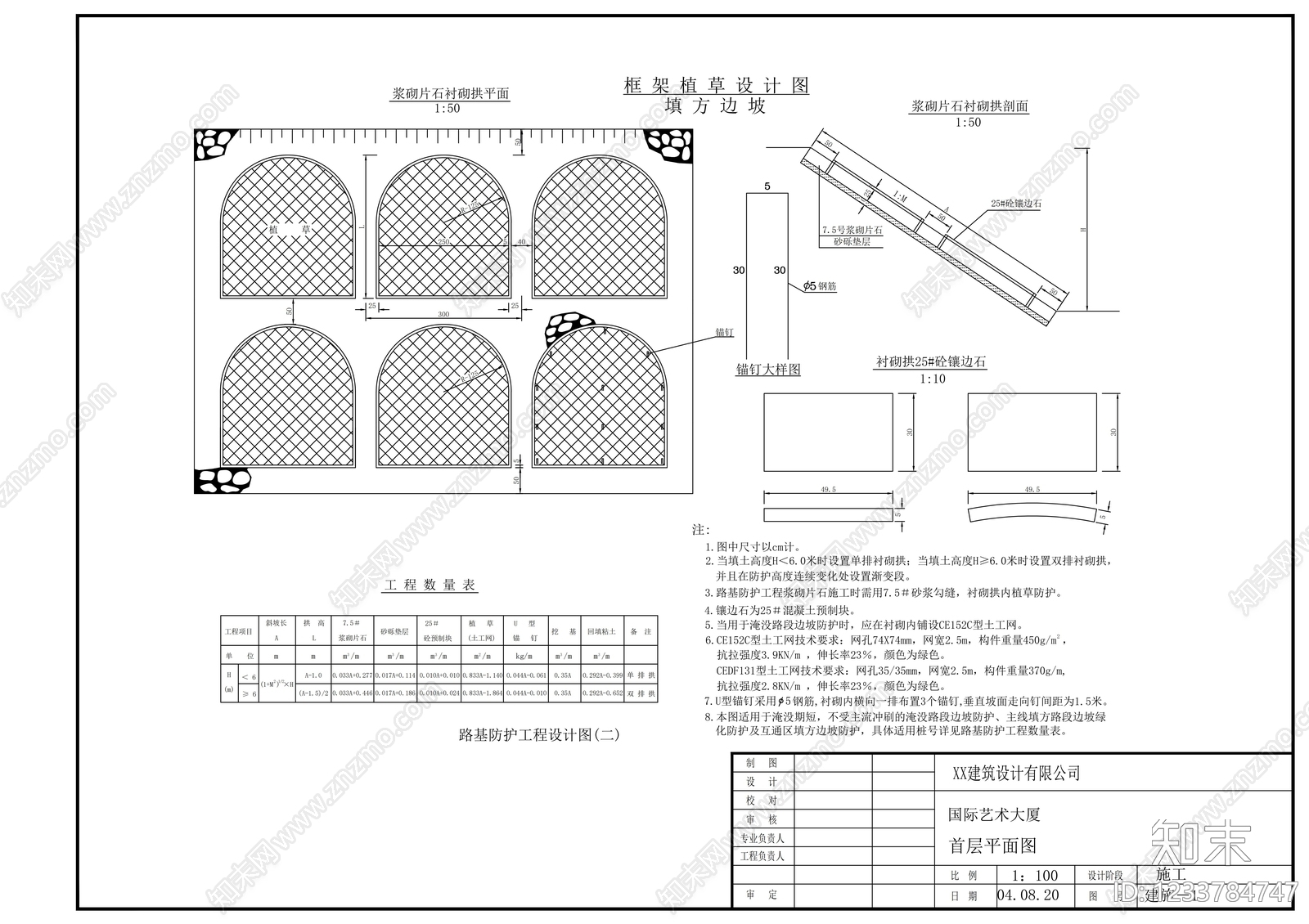 其他节点详图cad施工图下载【ID:1233784747】