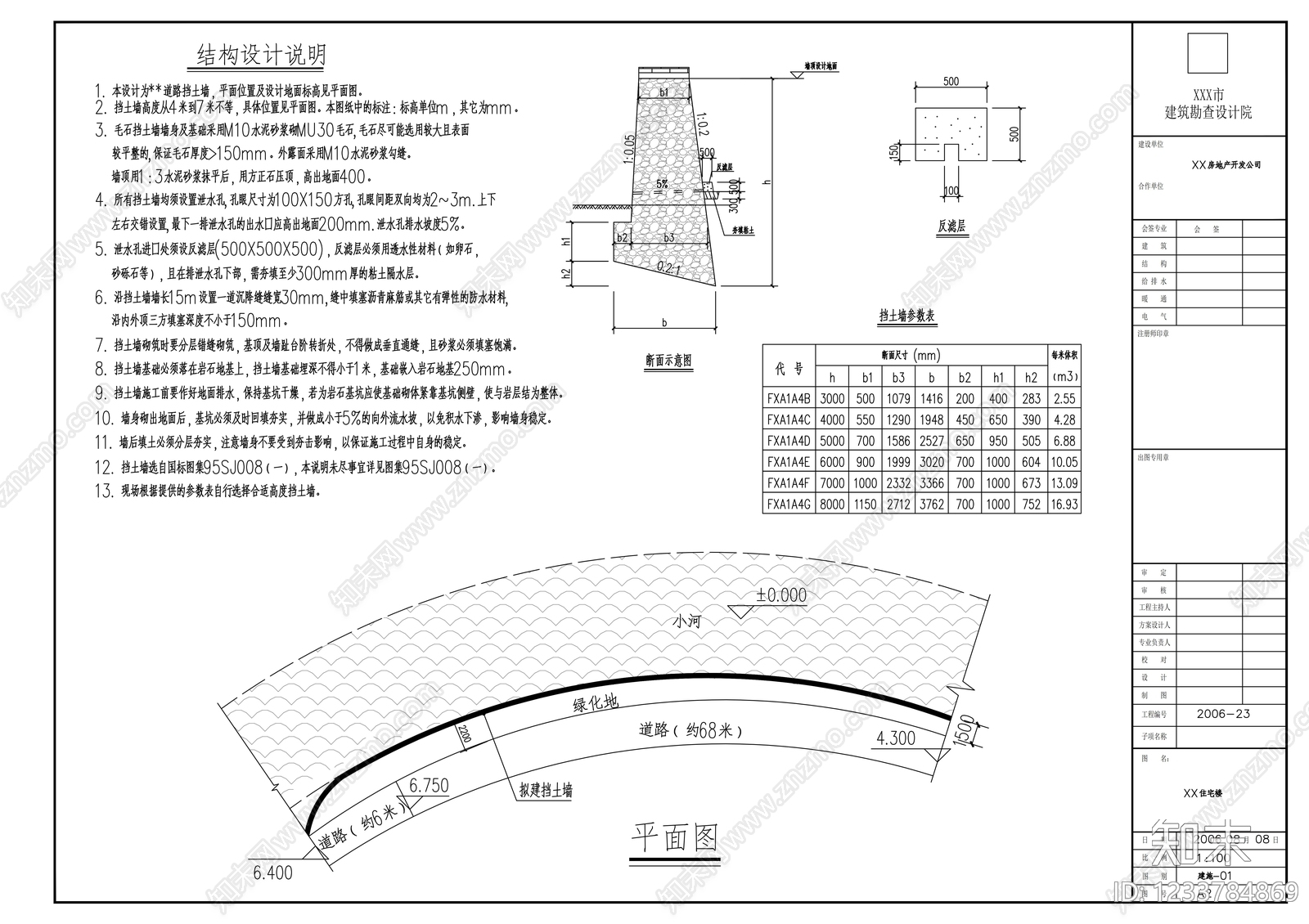 其他节点详图cad施工图下载【ID:1233784869】