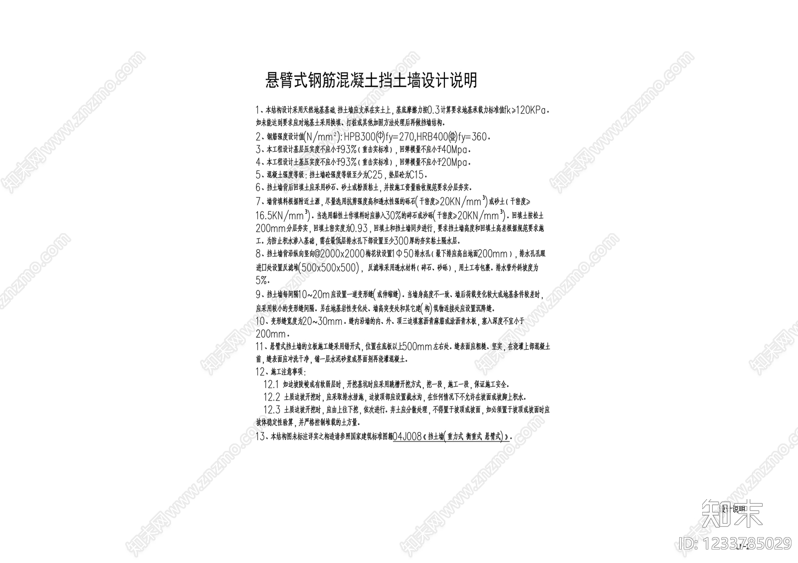 其他节点详图cad施工图下载【ID:1233785029】