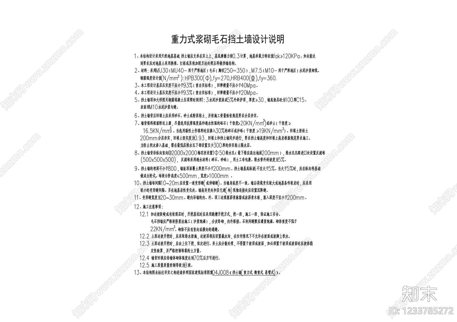 其他节点详图cad施工图下载【ID:1233785272】