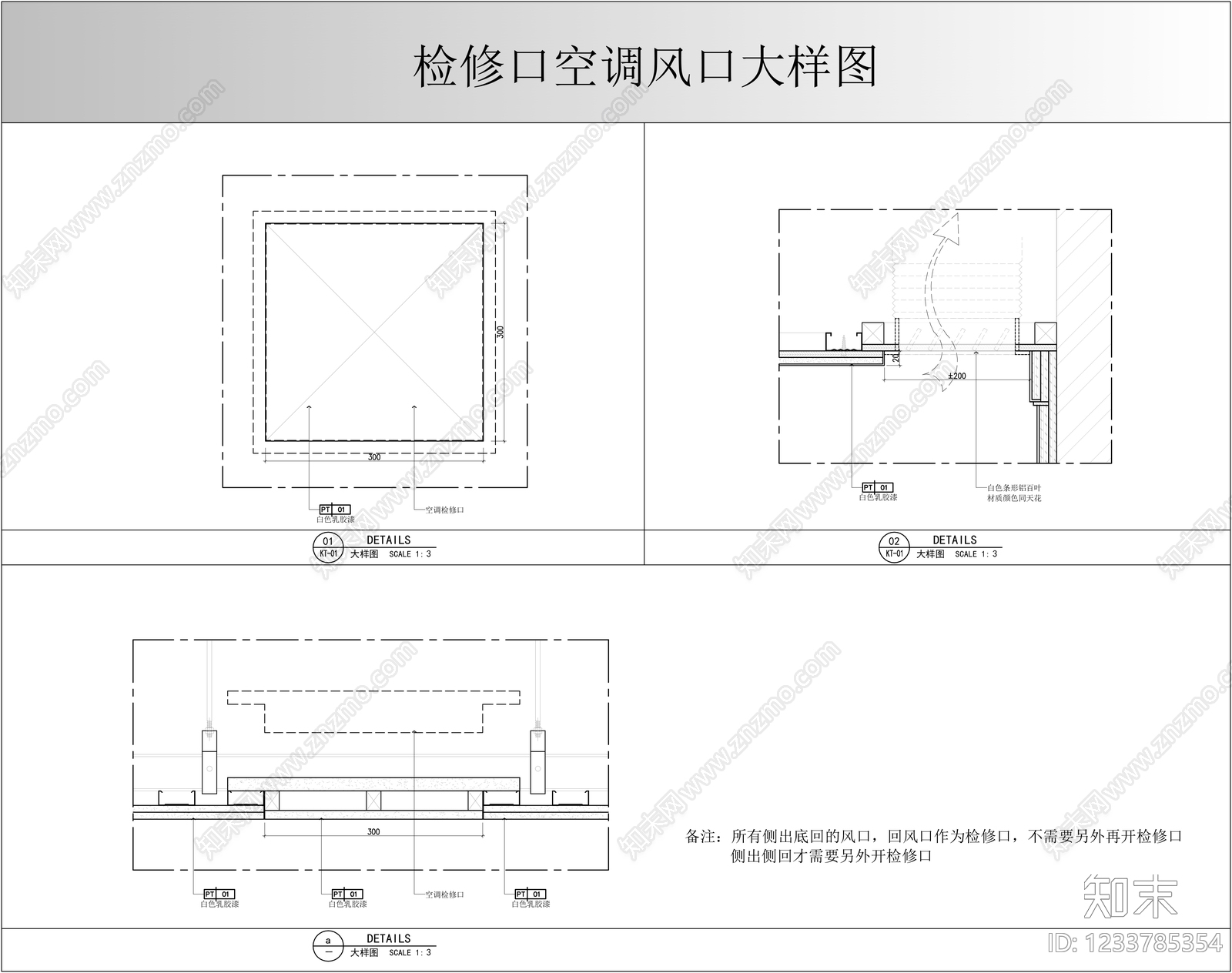 吊顶节点cad施工图下载【ID:1233785354】