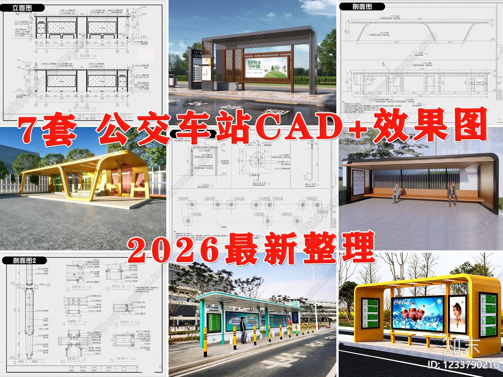 公交站台景观CAD图纸
