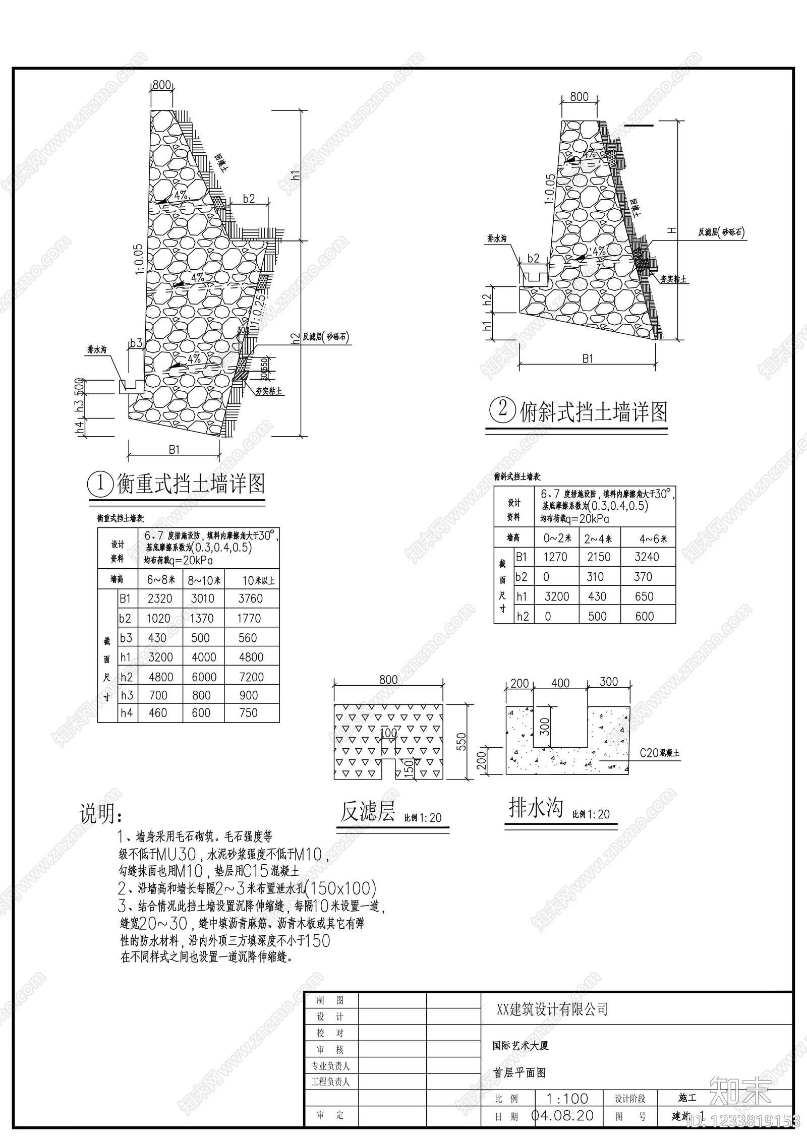 其他节点详图cad施工图下载【ID:1233819153】