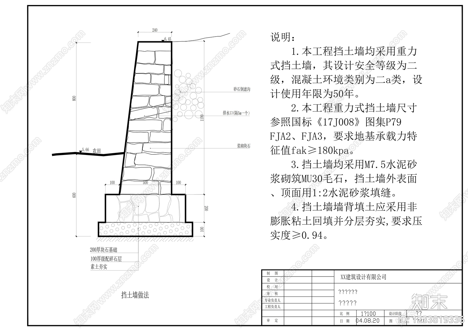 其他节点详图cad施工图下载【ID:1233819336】