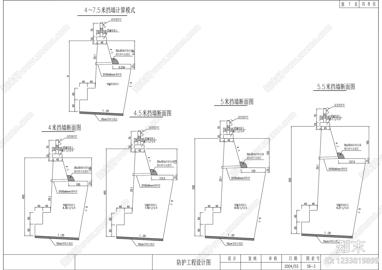 其他节点详图cad施工图下载【ID:1233819899】