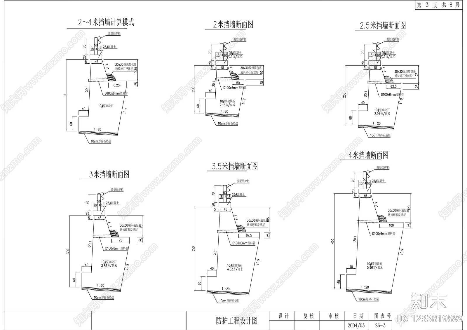 其他节点详图cad施工图下载【ID:1233819899】