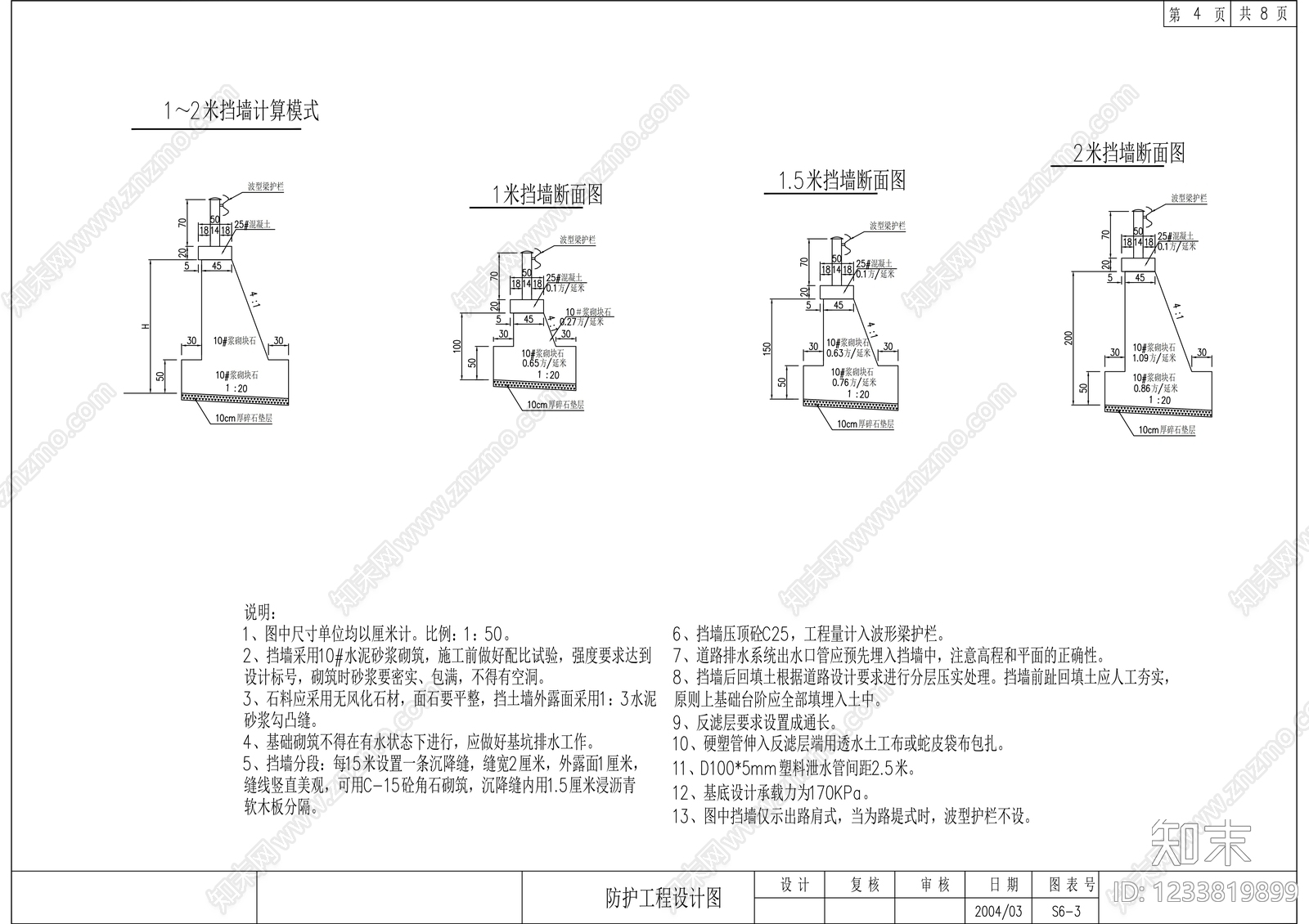 其他节点详图cad施工图下载【ID:1233819899】