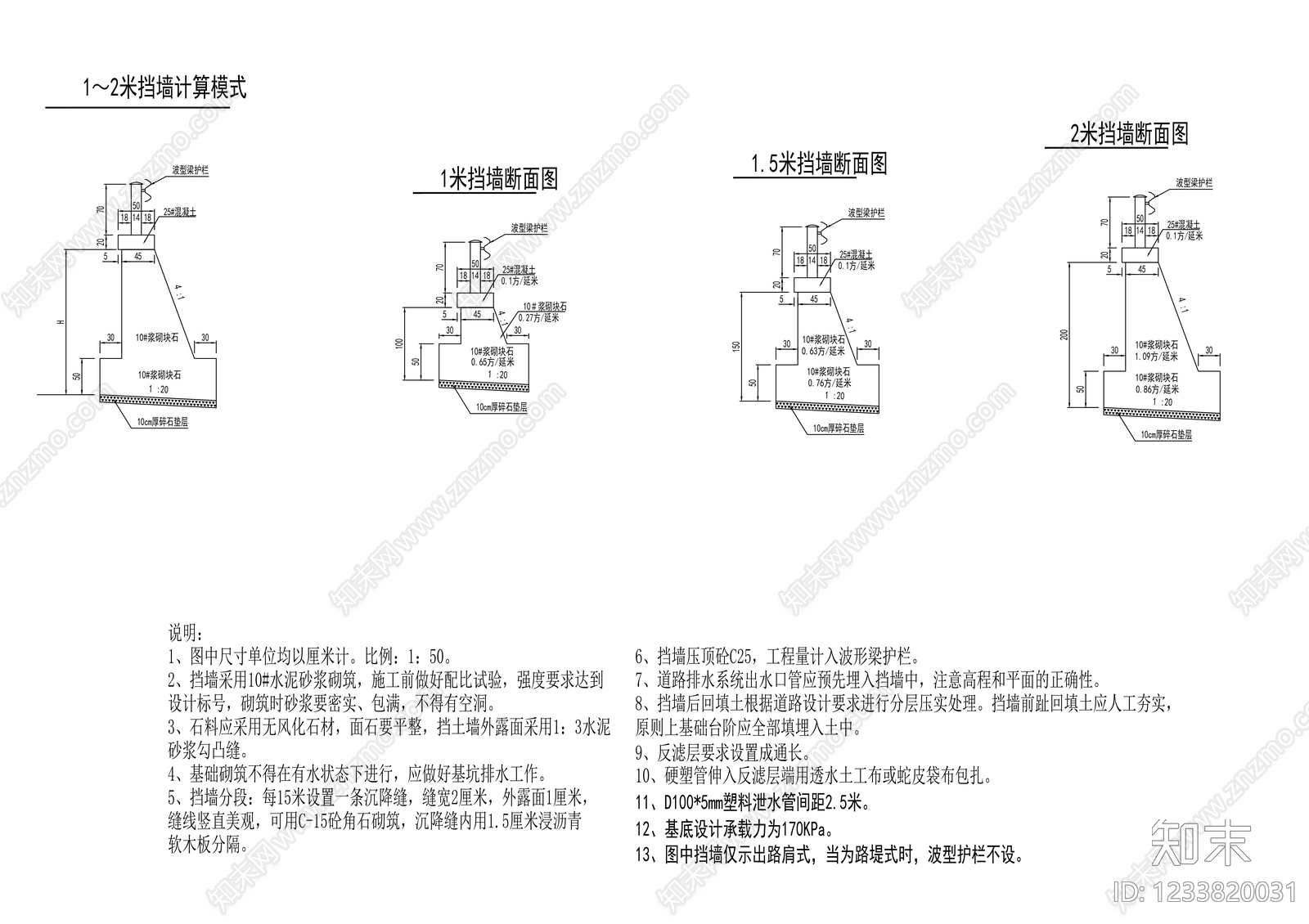 其他节点详图cad施工图下载【ID:1233820031】