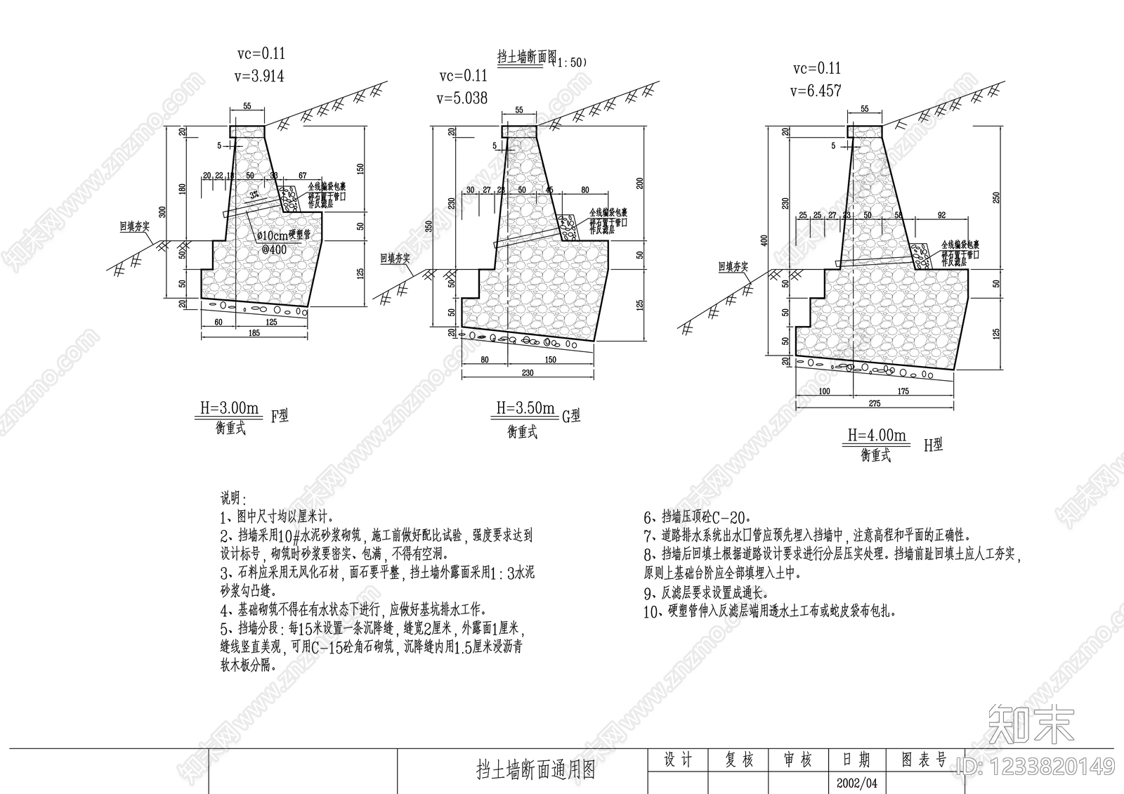 其他节点详图cad施工图下载【ID:1233820149】