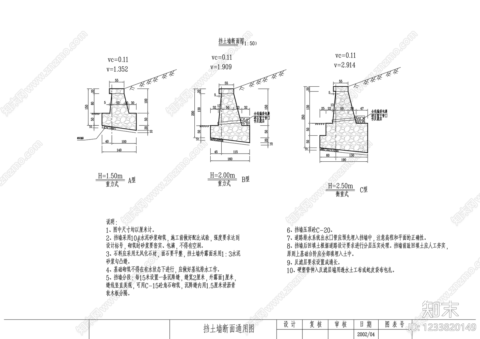 其他节点详图cad施工图下载【ID:1233820149】