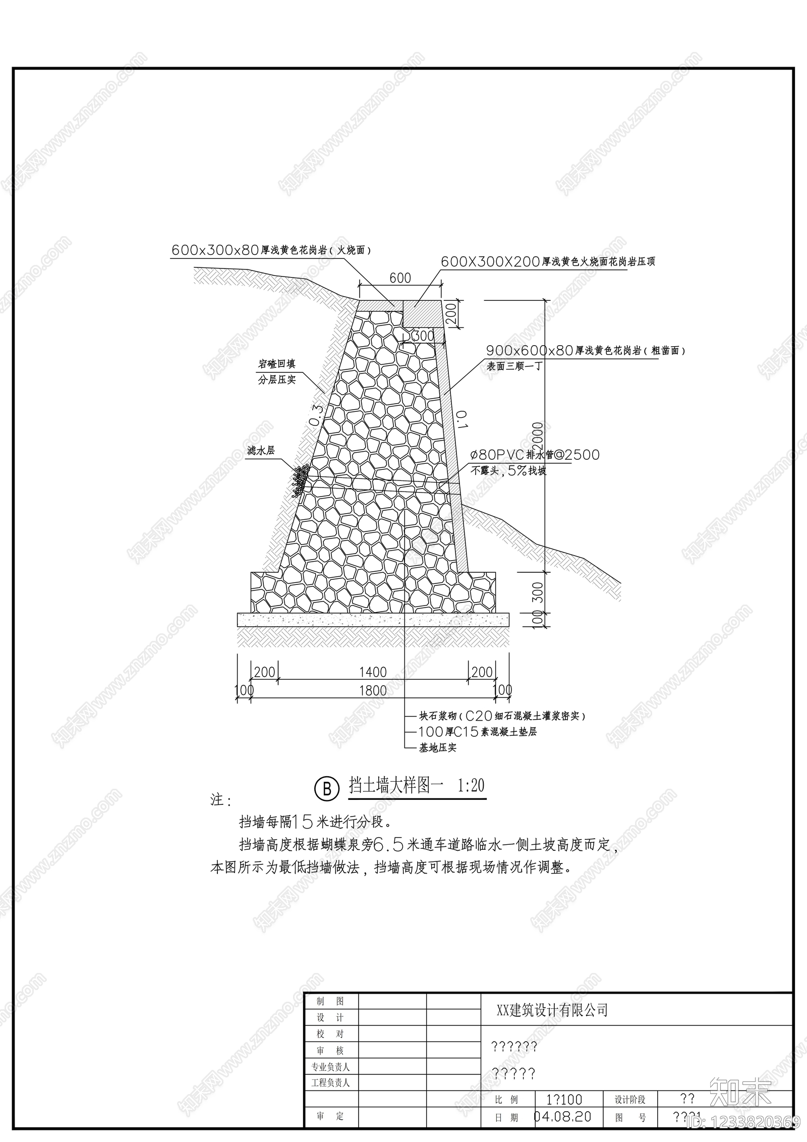 其他节点详图cad施工图下载【ID:1233820369】