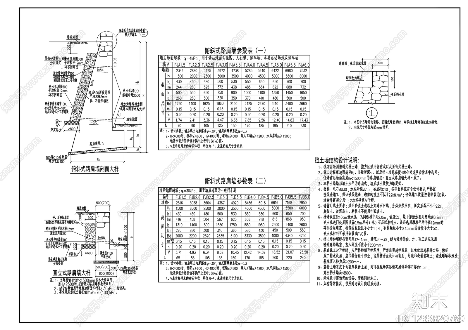 其他节点详图cad施工图下载【ID:1233820760】