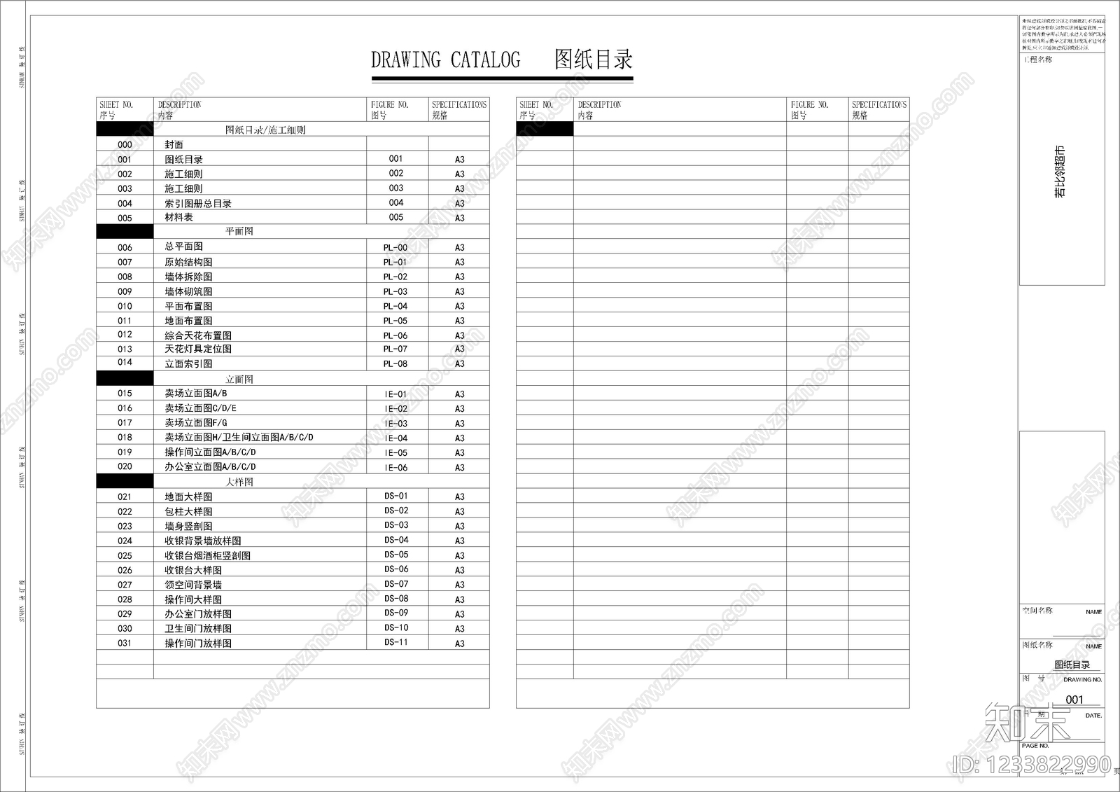 超市cad施工图下载【ID:1233822990】
