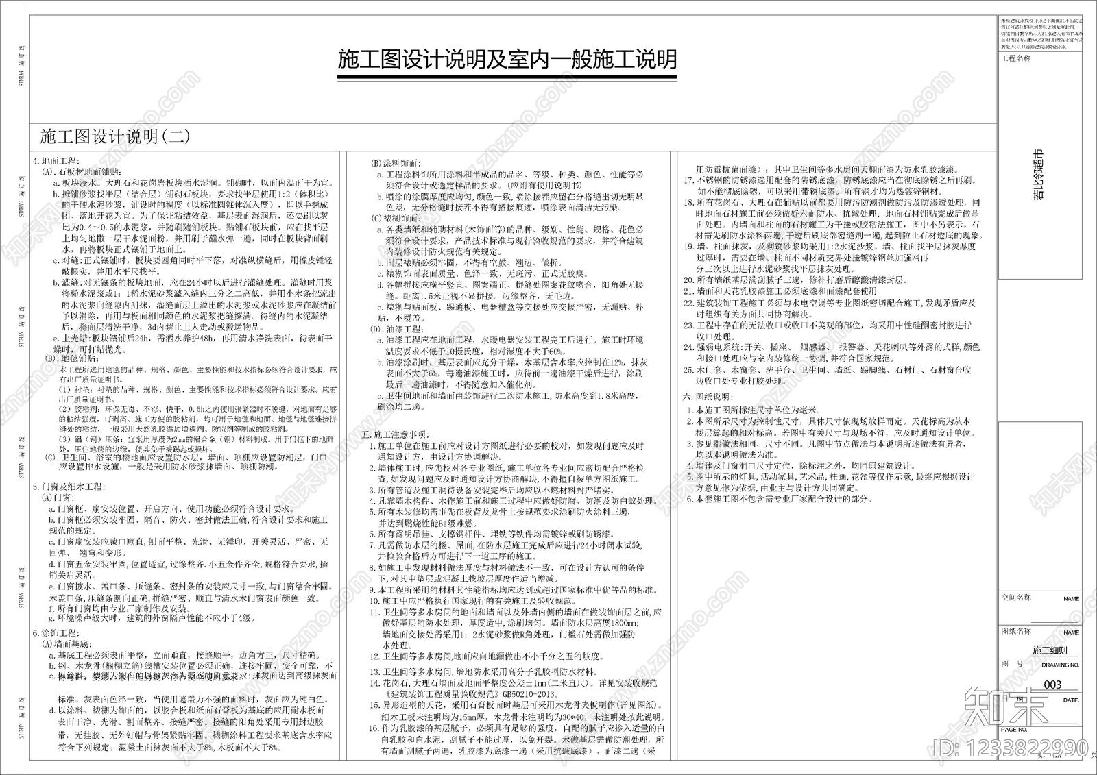 超市cad施工图下载【ID:1233822990】