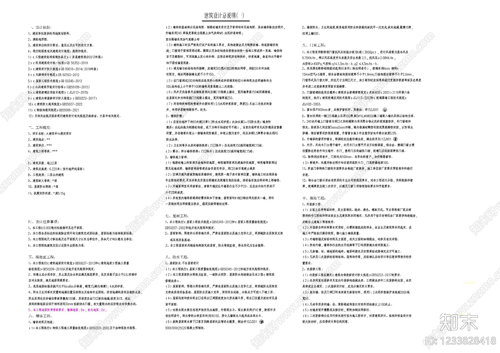 其他公共建筑cad施工图下载【ID:1233828418】